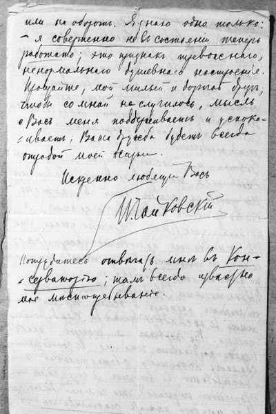 Письма п. Автограф п.и.Чайковского. Петр Ильич Чайковский автограф. Чайковский пётр Ильич письмо. Письма Чайковского.