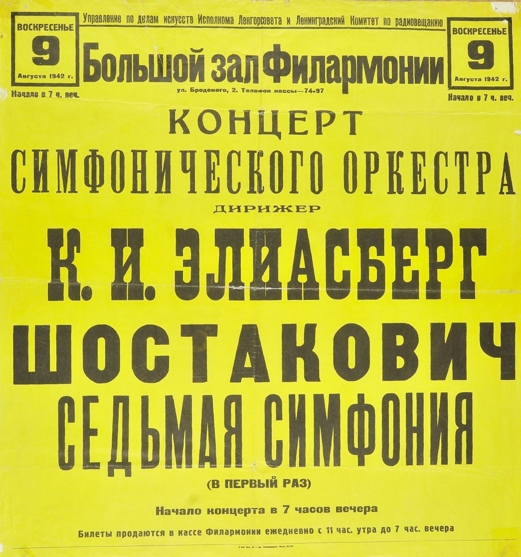 Седьмая симфония шостаковича. Афиша 7 симфонии Шостаковича в блокадном Ленинграде. Ленинградская премьера седьмой симфонии Шостакович. Симфония Шостаковича в блокадном Ленинграде. Шостакович 7 симфония Ленинградская 1942.