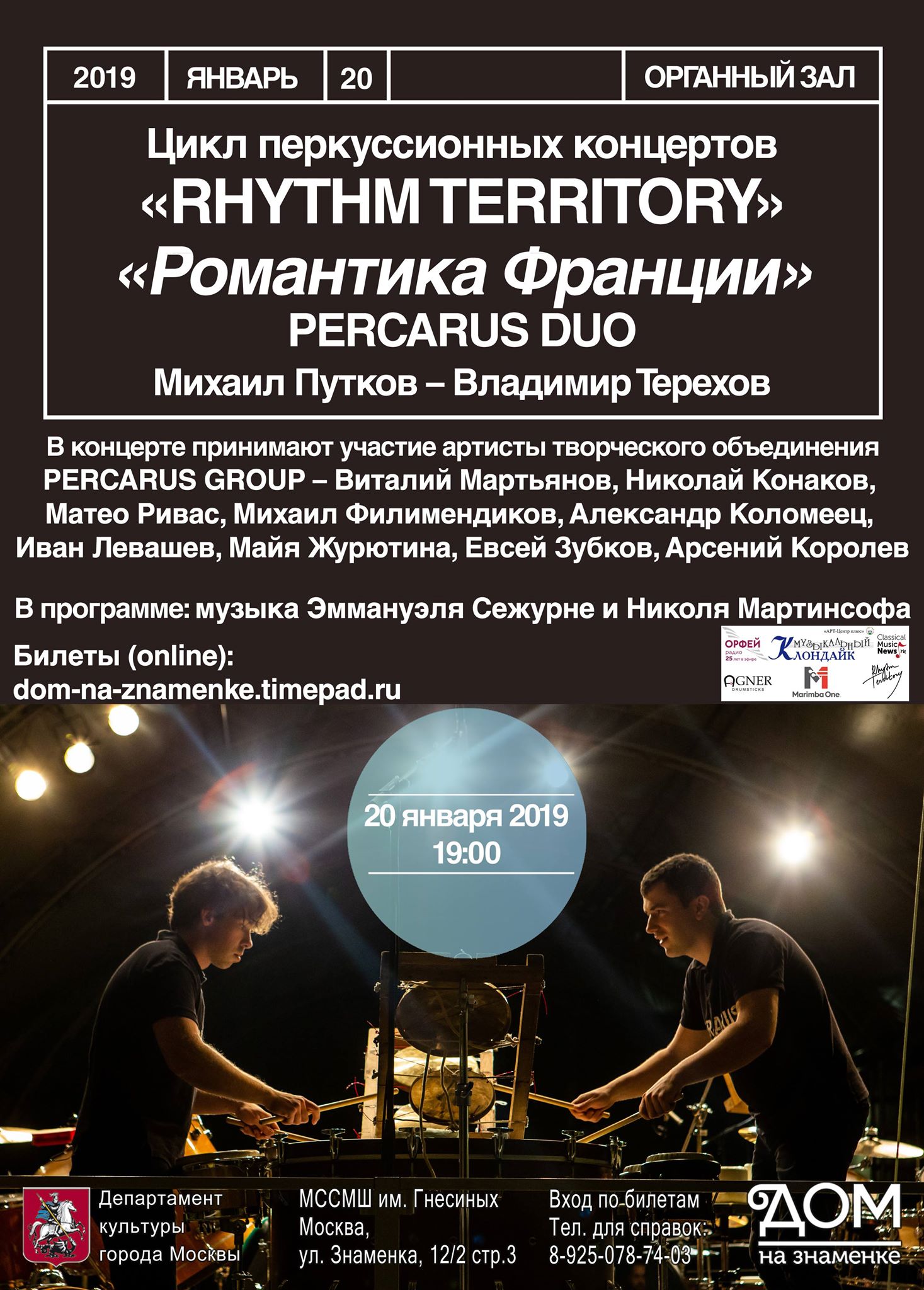 Rhythm Territory» представляет современную французскую музыку для ударных