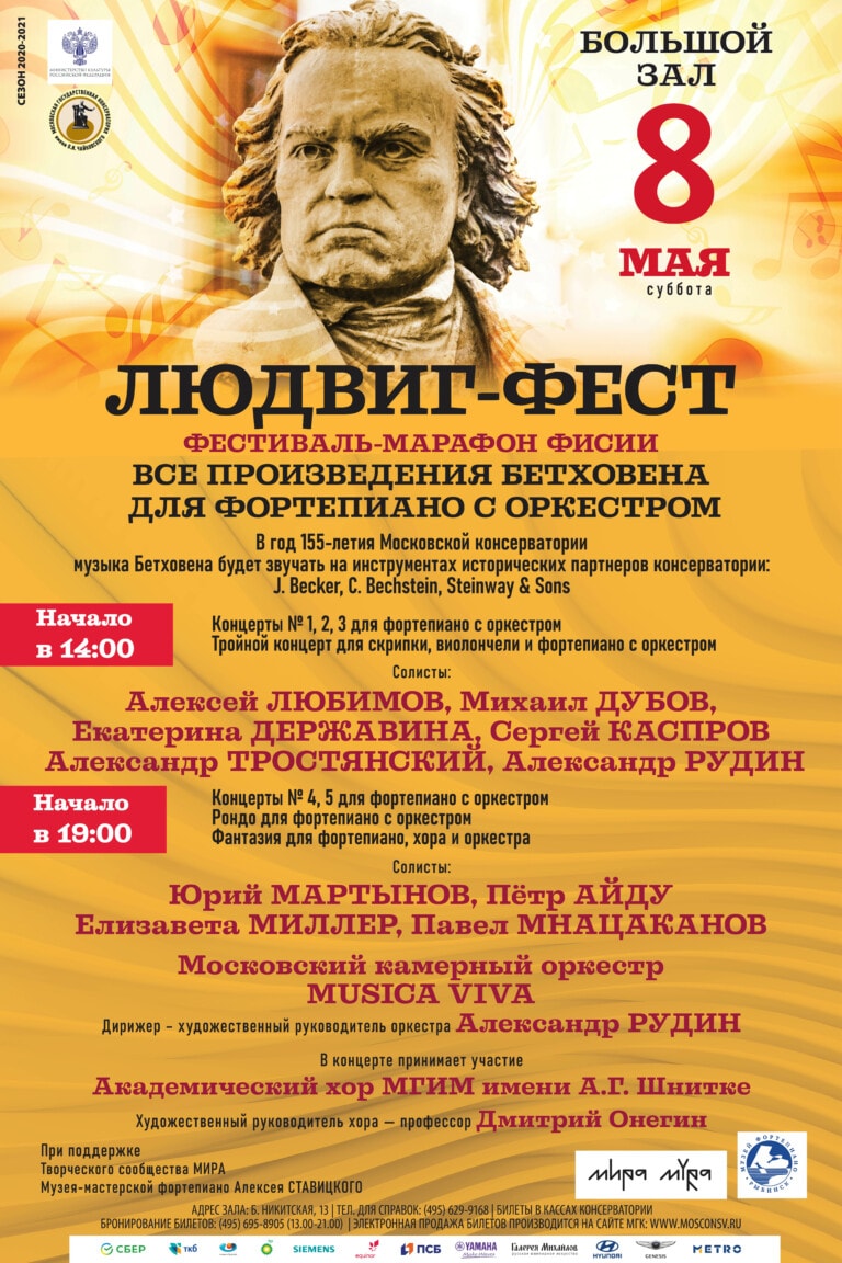 Бетховенский марафон пройдет в Московской консерватории -  ClassicalMusicNews.Ru