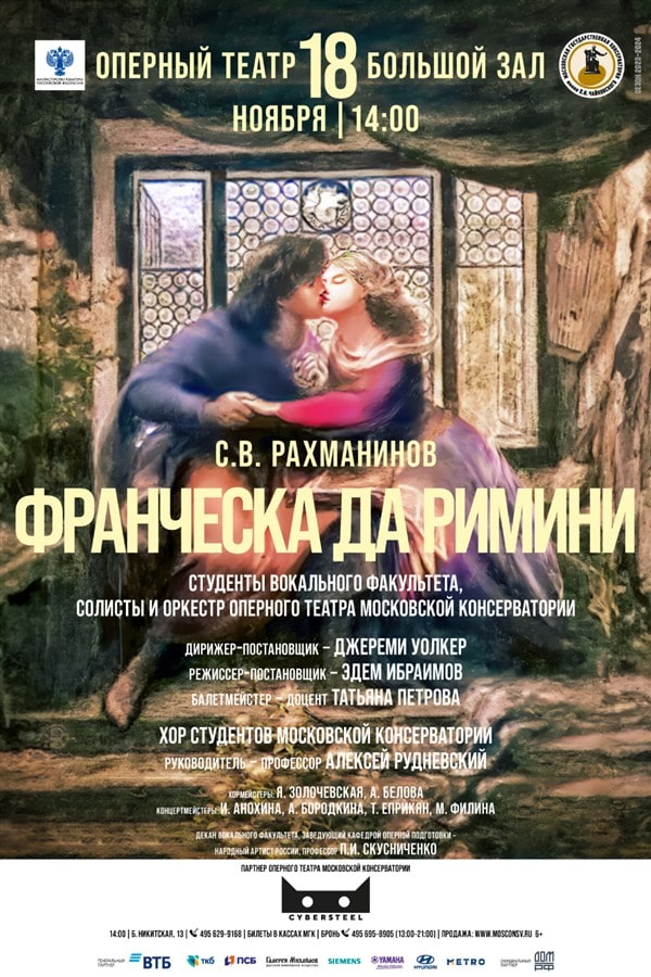 В Московской консерватории прозвучит «Франческа да Римини» Рахманинова
