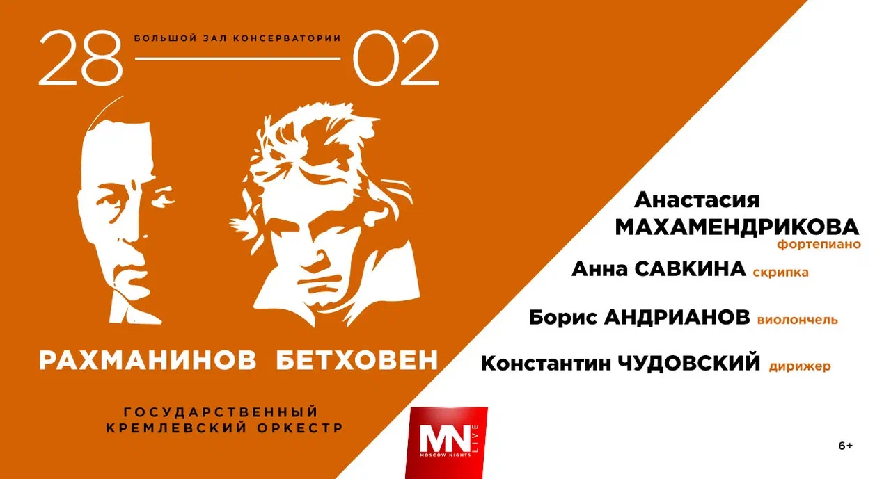 Программа «Рахманинов. Бетховен» прозвучит в Московской консерватории