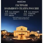 Звезды Большого театра выступят в столице Башкирии