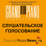 Кто из участников Grand piano competition 2024 достоин Гран при?