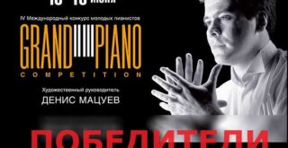 Победители Grand piano competition - 2024