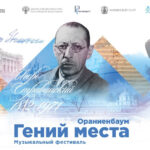 Грандиозный гала-концерт ко дню рождения Стравинского пройдет в Ораниенбауме
