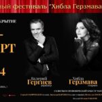 XXII Музыкальный фестиваль «Хибла Герзмава приглашает…» откроется в Сухуме
